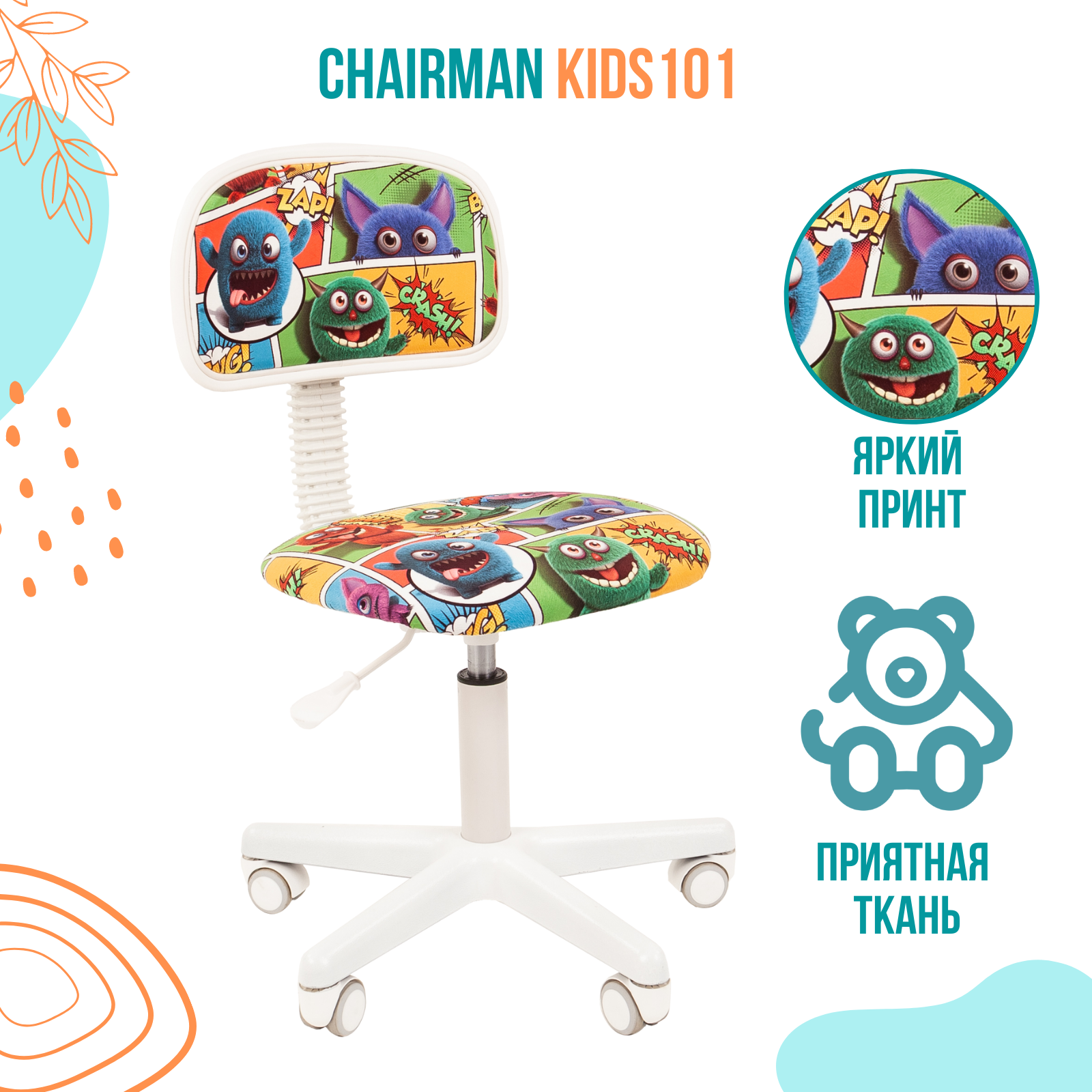 фото Детское компьютерное кресло chairman kids 101 white ткань монстры