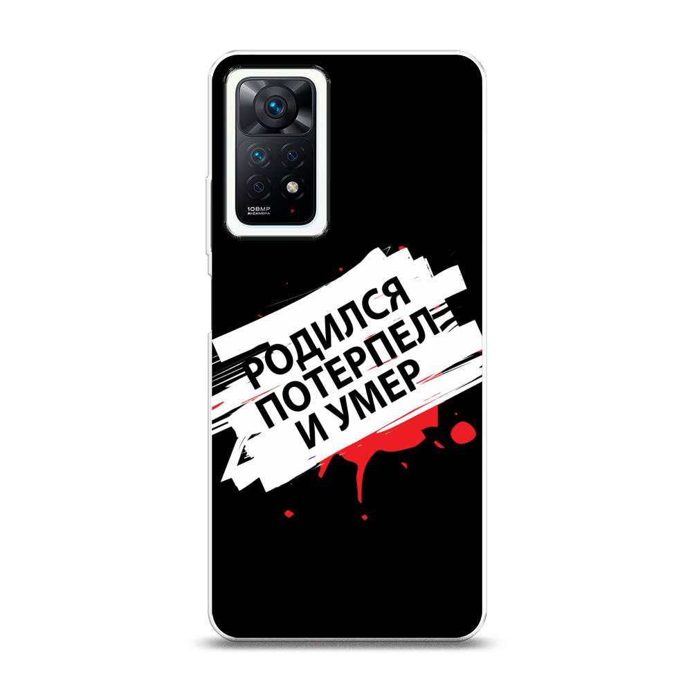 

Чехол на Xiaomi Redmi Note 11 Pro Plus 5G "Родился потерпел и умер", Белый;красный;черный, 312150-6