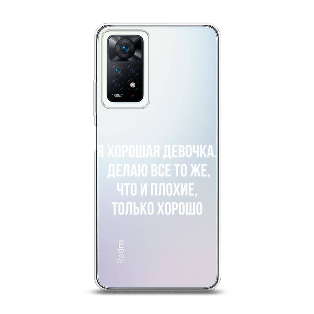 

Чехол на Xiaomi Redmi Note 11 Pro Plus 5G "Хорошая девочка", Серебристый, 312150-6