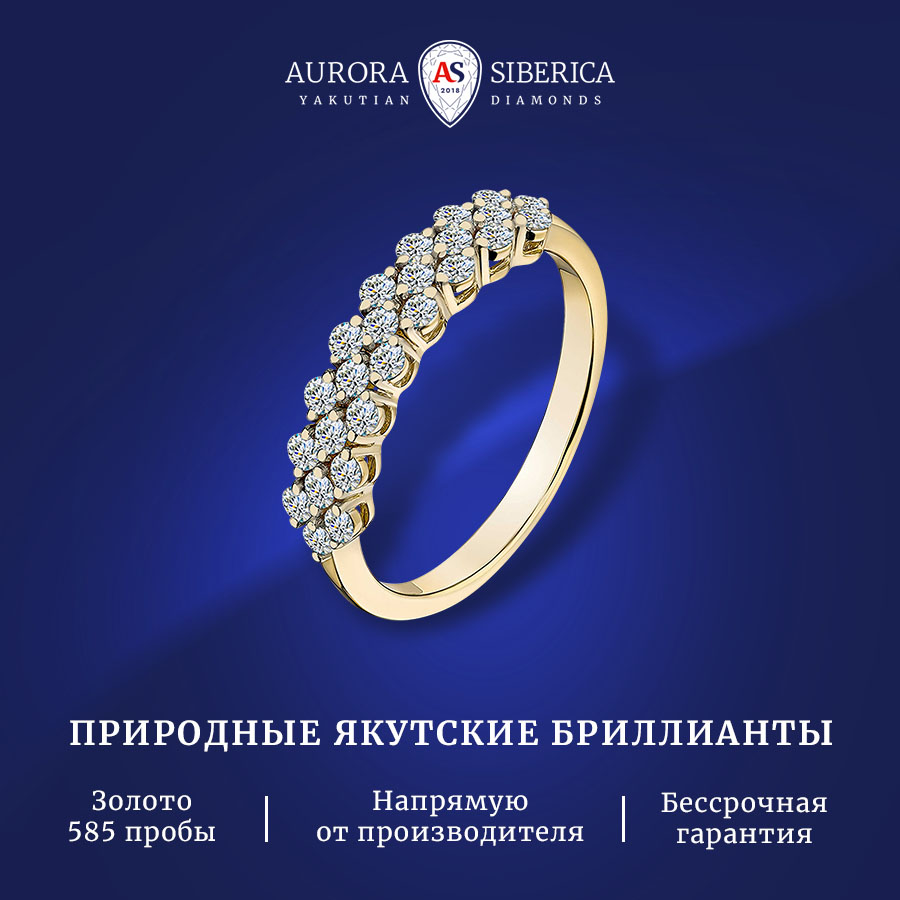 

Кольцо из золота р. 16 AURORA SIBERICA. Якутские бриллианты 0030-2110, бриллиант, 0030-2110