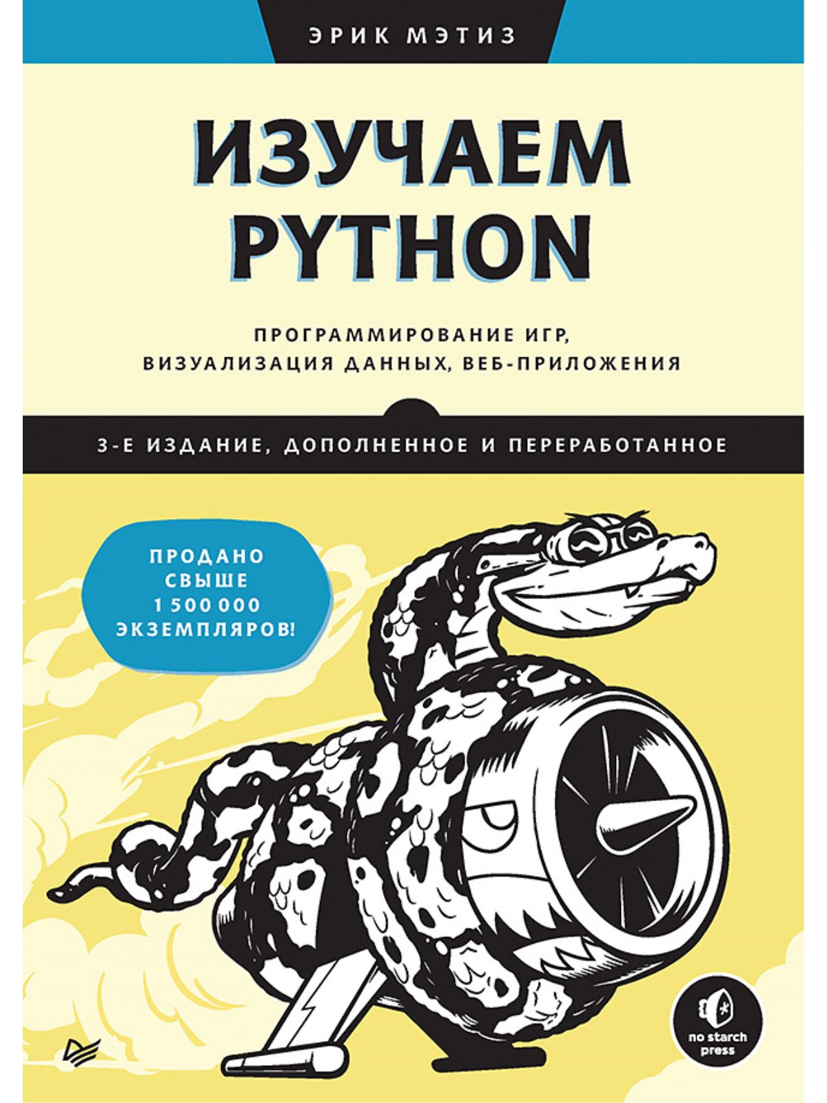 

Изучаем Python программирование игр визуализация данных веб-приложения 3 издание