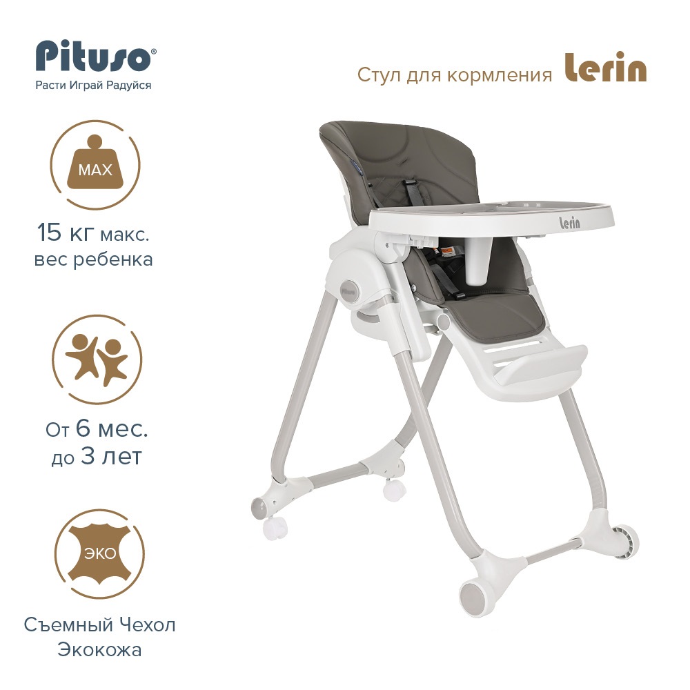Стул для кормления Pituso Lerin ECO-кожа pituso подставка для ног 2 ступенчатая антискользящая 35x30x24 см