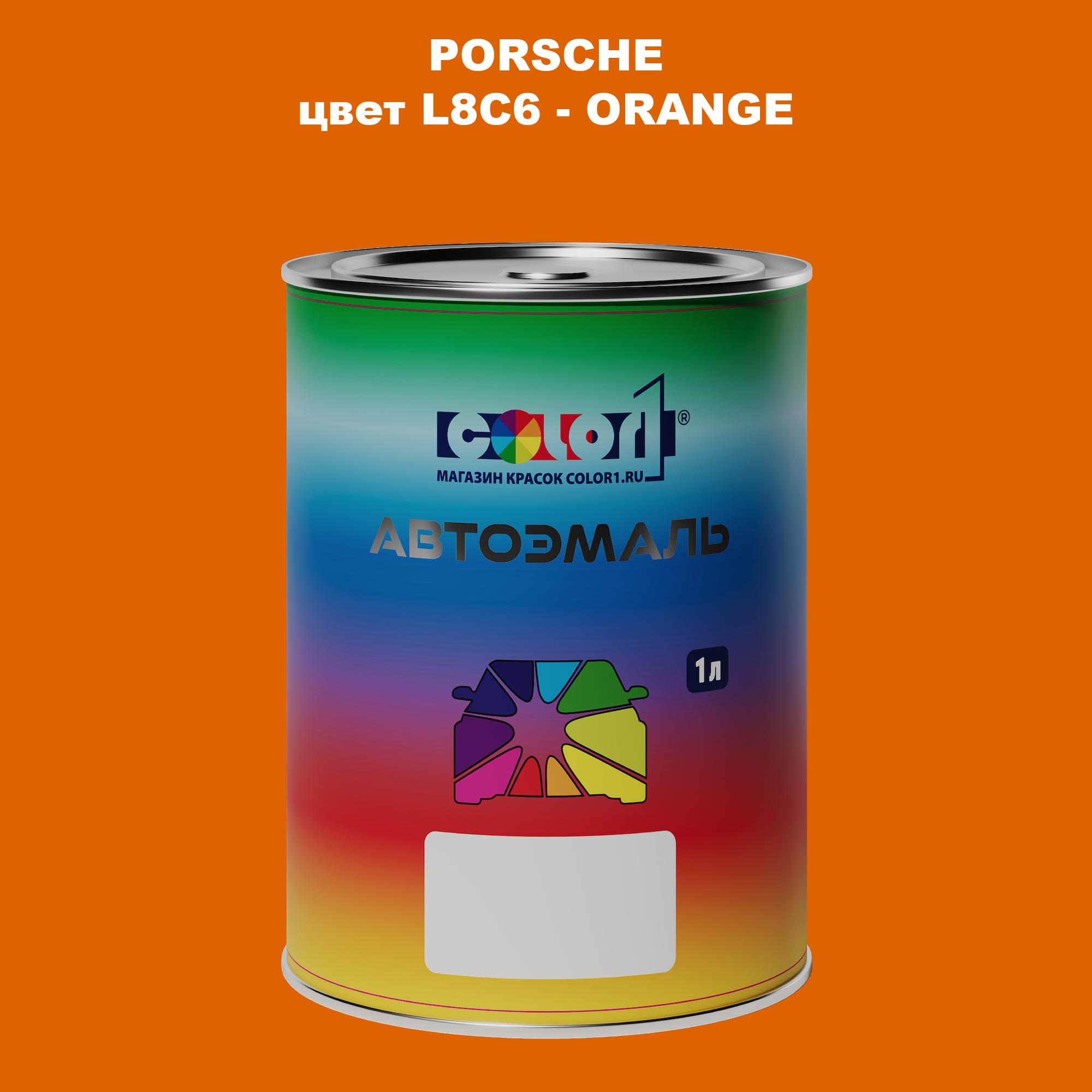 

Автомобильная краска COLOR1 для PORSCHE, цвет L8C6 - ORANGE, Прозрачный