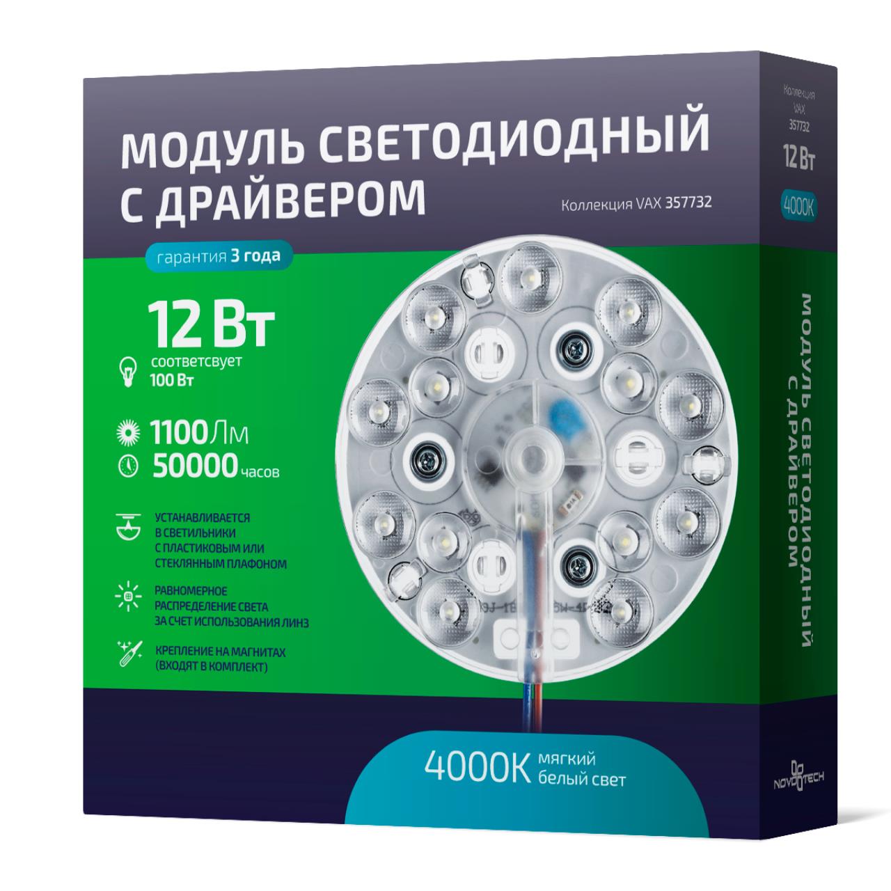 

Светодиодный модуль с драйвером 12W 4000К Vax Novotech 357732, Белый, 357732 Vax