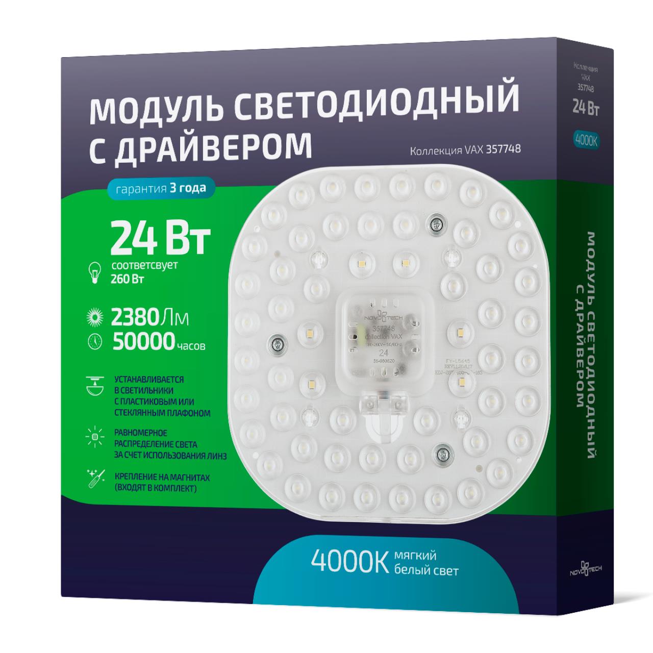 

Светодиодный модуль Novotech 357748, 357748 Vax