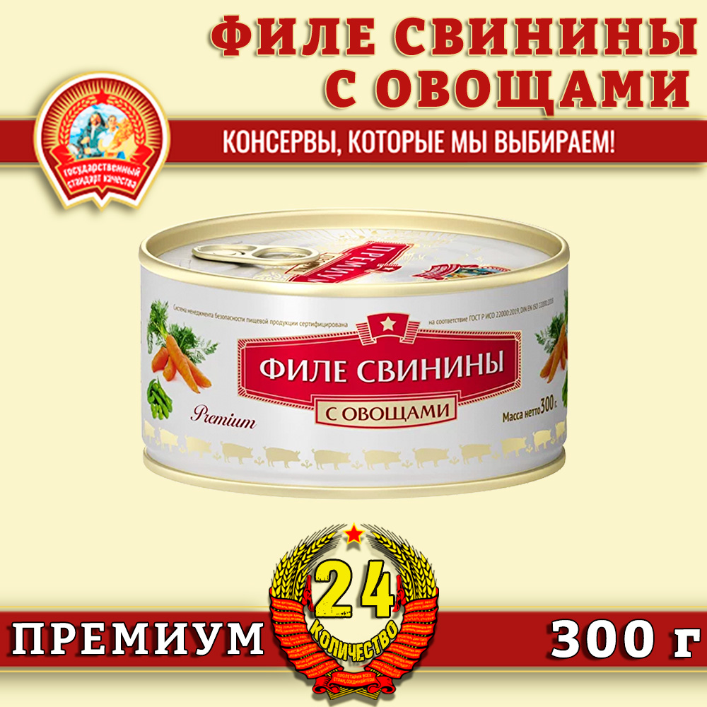 Филе свинины с овощами Сохраним традиции Премиум, 24 шт по 300 г