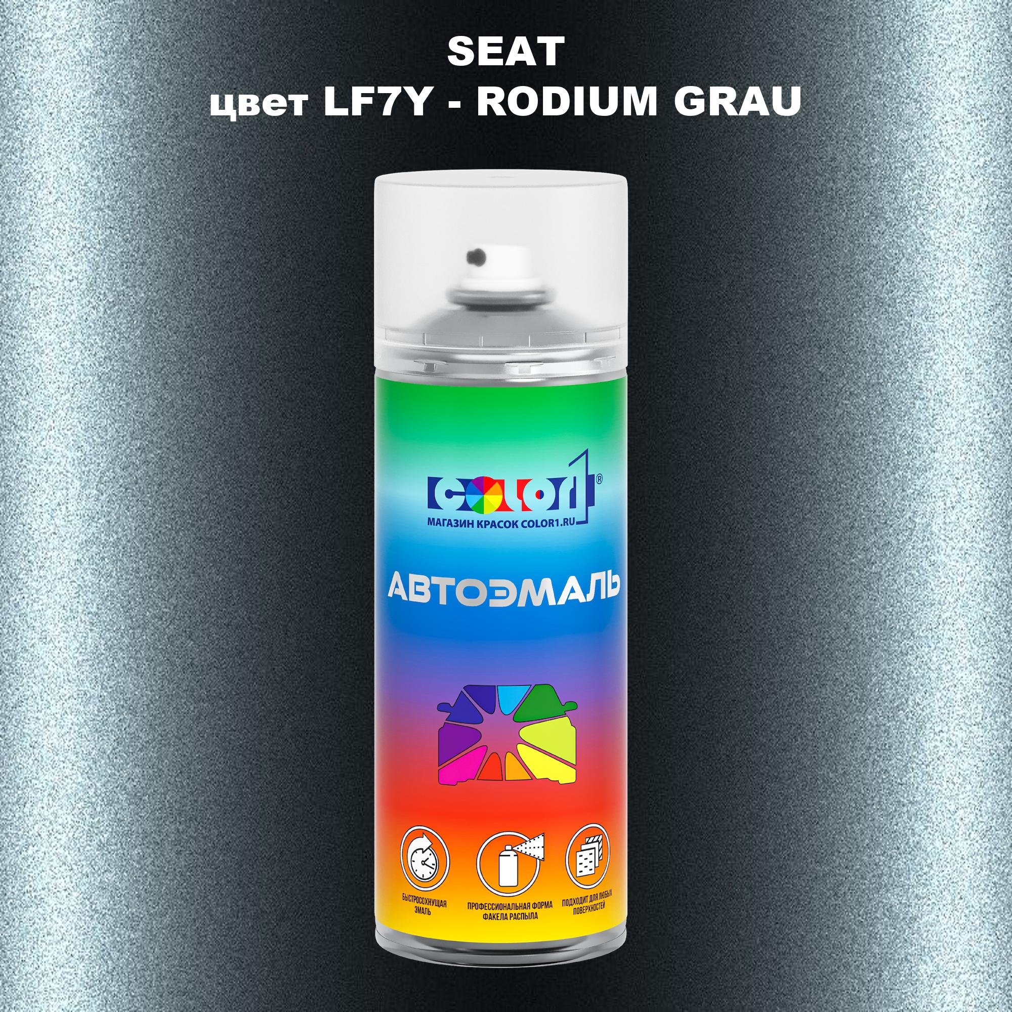 

Аэрозольная краска COLOR1 для SEAT, цвет LF7Y - RODIUM GRAU, Прозрачный
