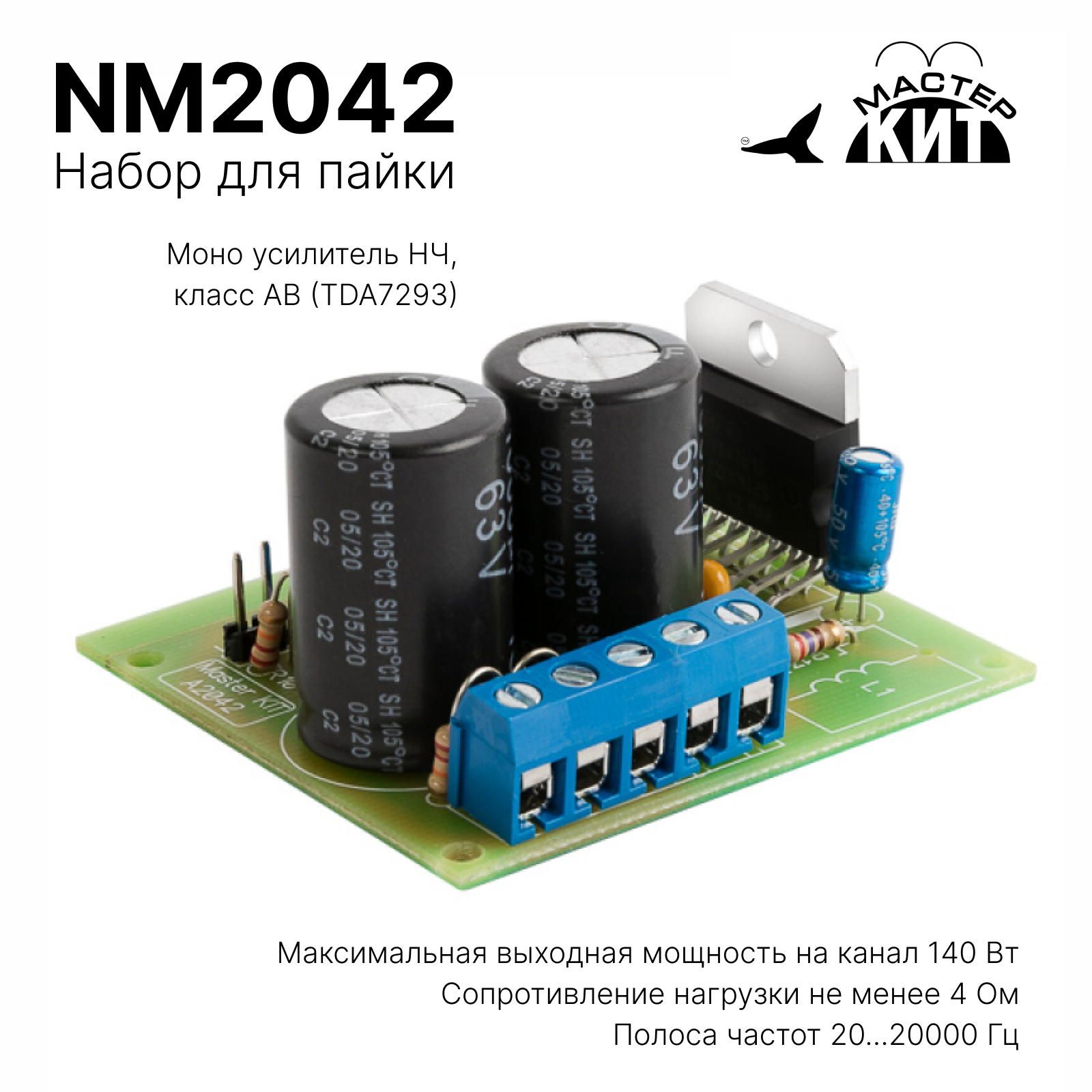 Набор для пайки Мастер Кит Усилитель звука класса моно 1 канальный TDA7293 NM2042 1600₽