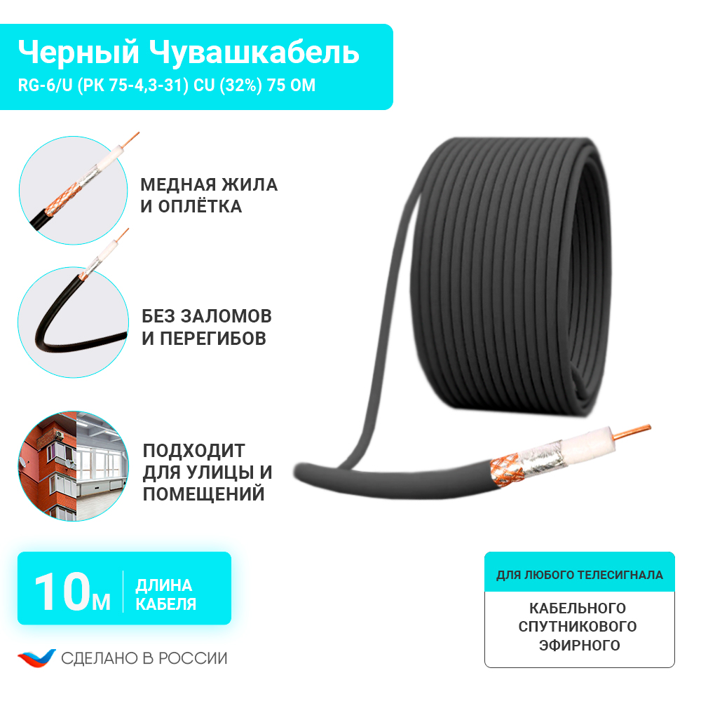 Кабель Чувашкабель F-plug - F-plug 10м Black (ПЦ000002010 10)