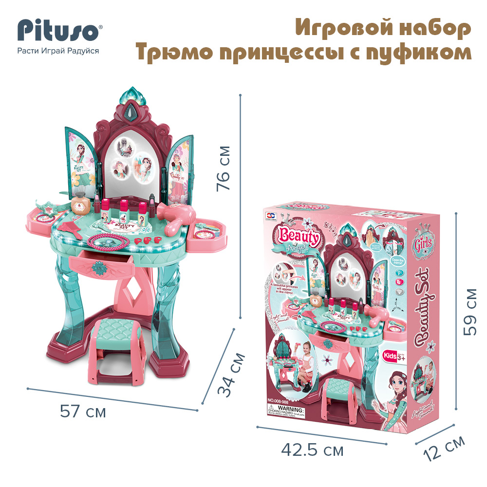 Игровой набор Pituso Трюмо принцессы с пуфиком 4200₽