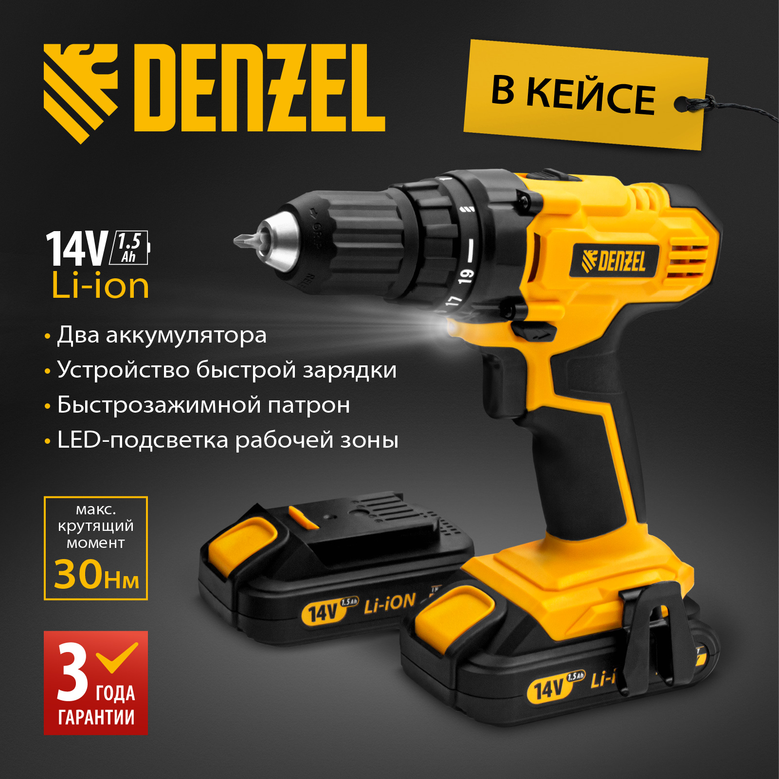 Дрель-шуруповерт аккумуляторная DENZEL CDL-IB-14-02 Li-Ion 14 В, 1.5 А/ч 2 аккум.  26112