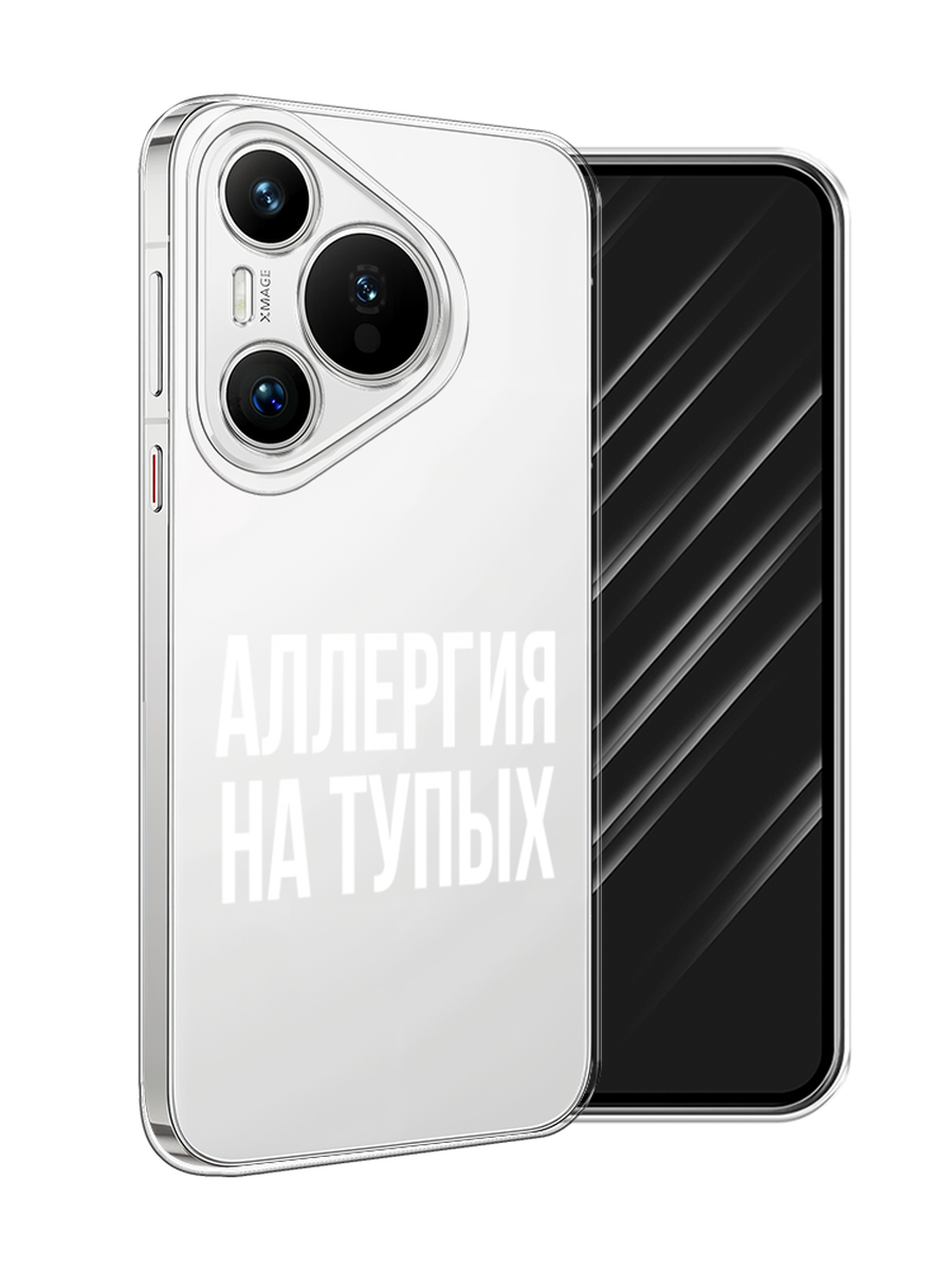 

Чехол Awog на Huawei Pura 70 "Аллергия на тупых", Прозрачный;бежевый, 6124050-1