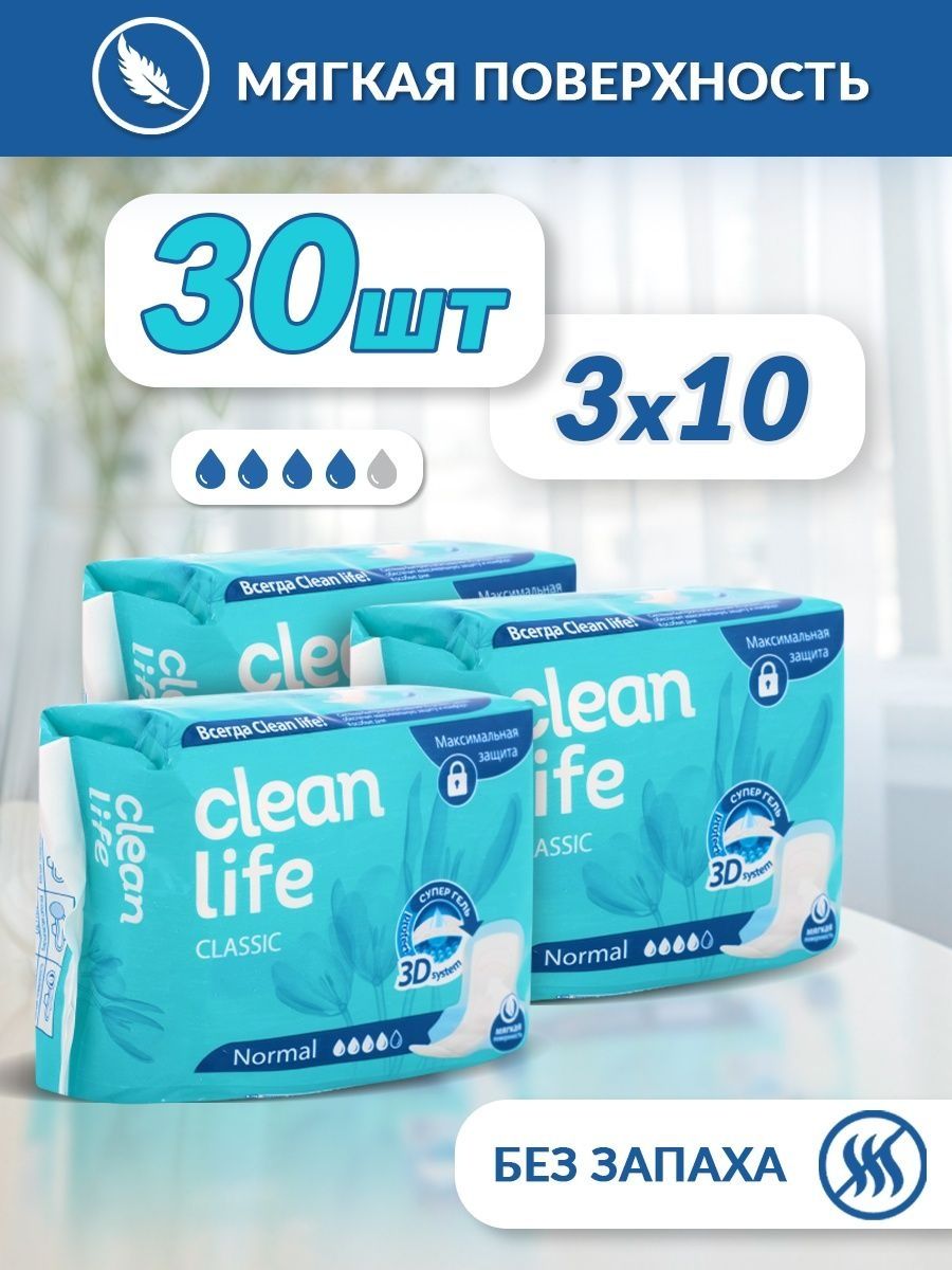 Женские прокладки Clean life Classic Normal Soft 30 шт 3 уп по 10 шт для неё гель для душа женские штучки 300мл