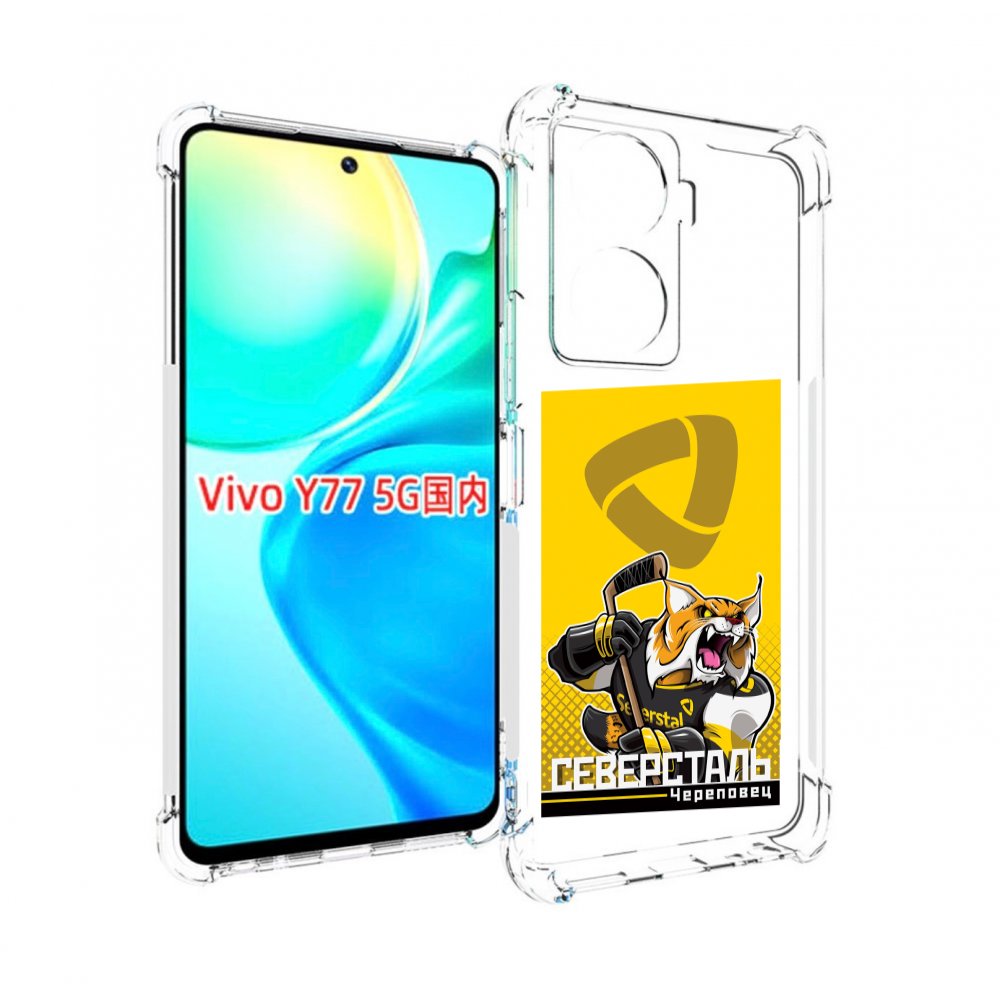 

Чехол MyPads северсталь череповец для Vivo Y77 5G, Прозрачный, Tocco