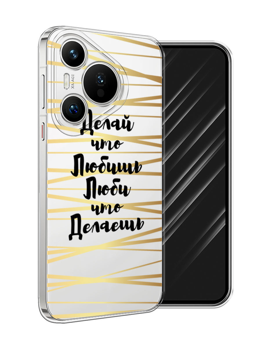 

Чехол Awog на Huawei Pura 70 "Делай что любишь", Золотистый;черный, 6124050-1