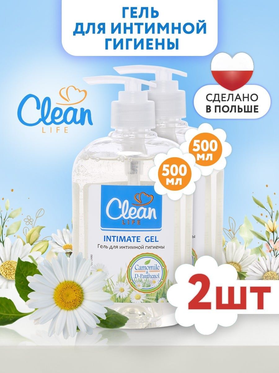 Гель для интимной гигиены Clean life 500 мл 2 шт нежный крем для очищения кожи silk clean up cream
