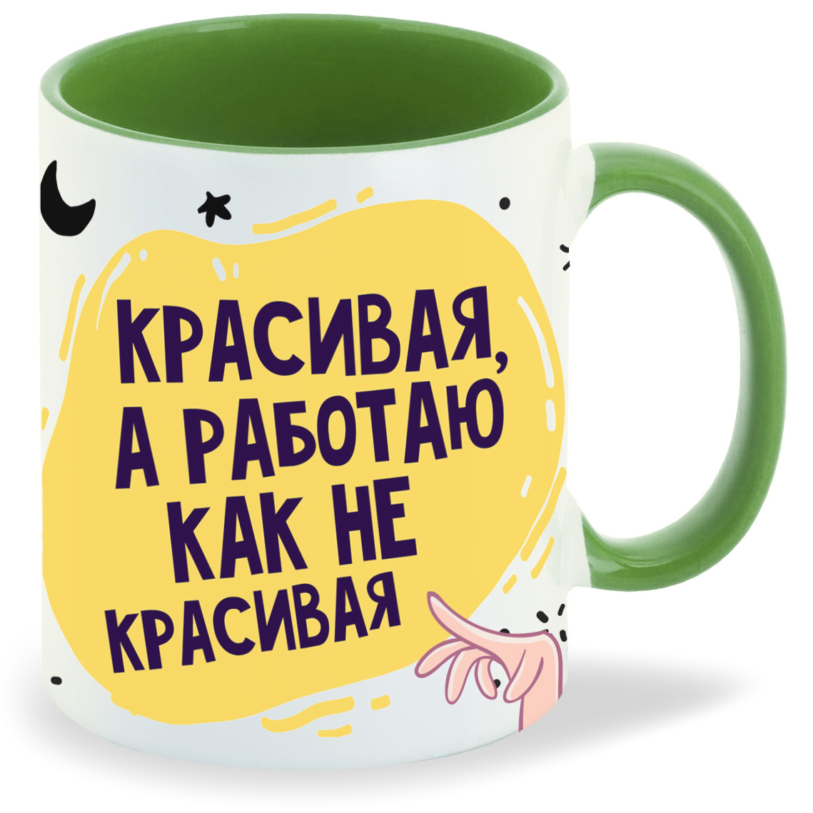 

Кружка CoolPodarok Прикол Красивая а работаю как некрасивая