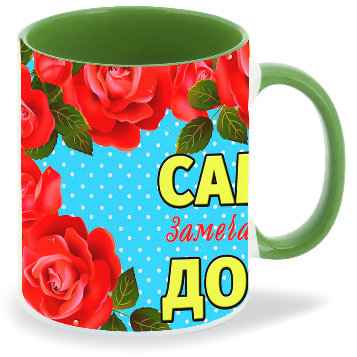 

Кружка CoolPodarok Семейные Для дочки (самая замечательная)