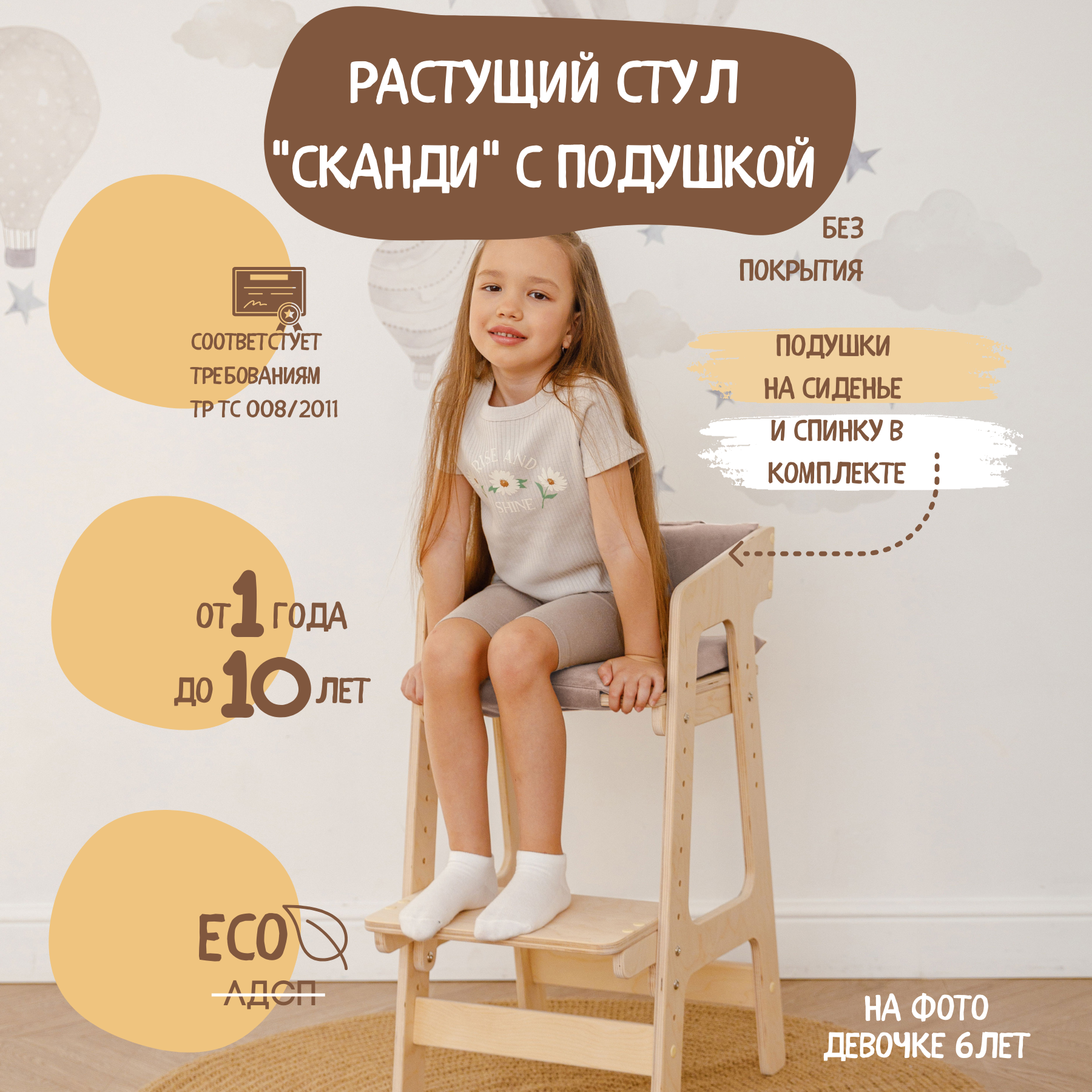 Растущий стул для детей PAPPADO WOOD3015/