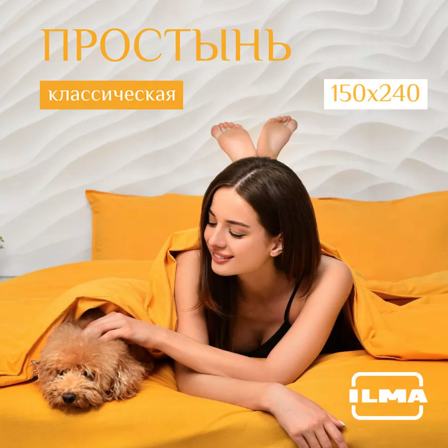 Простынь без резинки 150х240 Горчица MPP-028