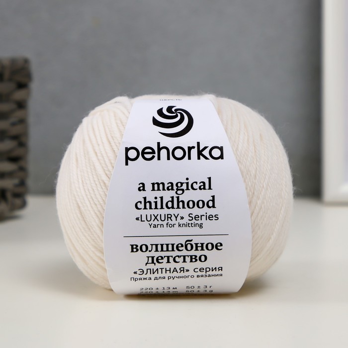 

Пряжа для вязания Пехорка Волшебное детство, импортная шерсть 100% 220м/50гр, 01 белый