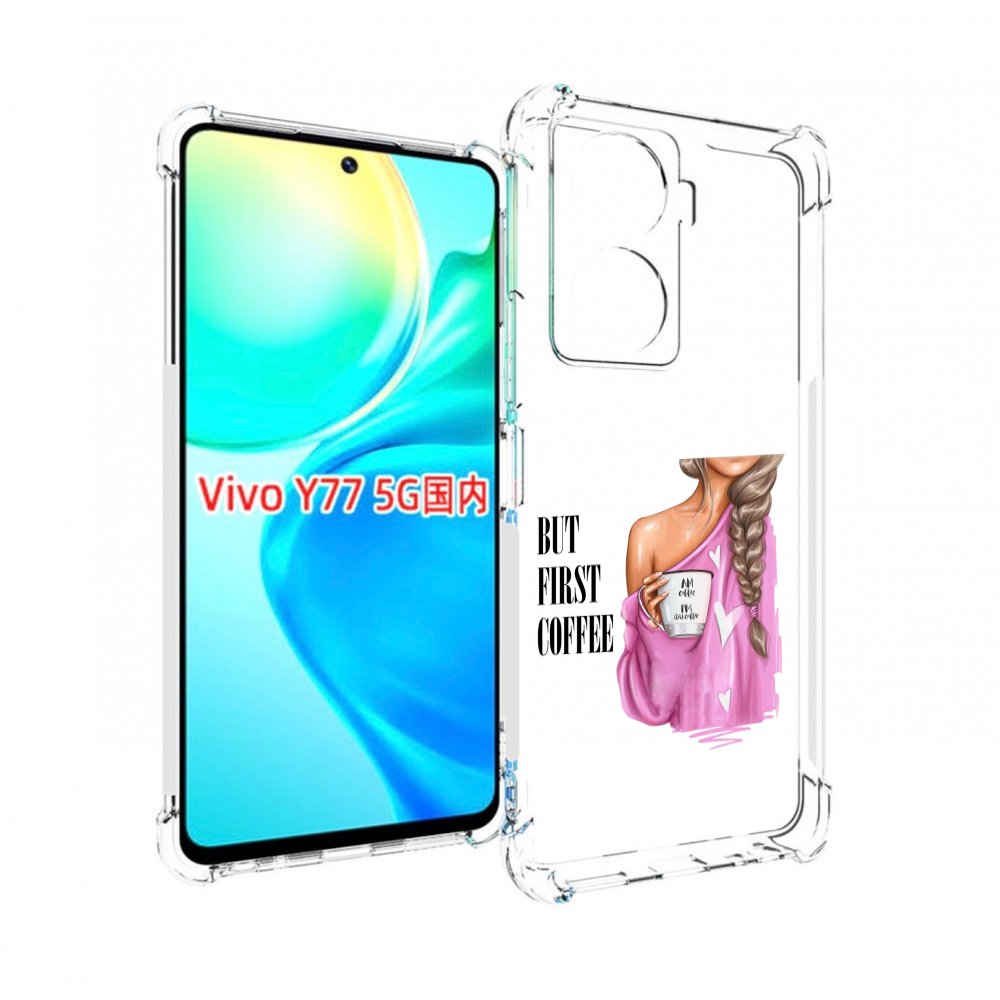 

Чехол MyPads сначала-кофе для Vivo Y77 5G, Прозрачный, Tocco