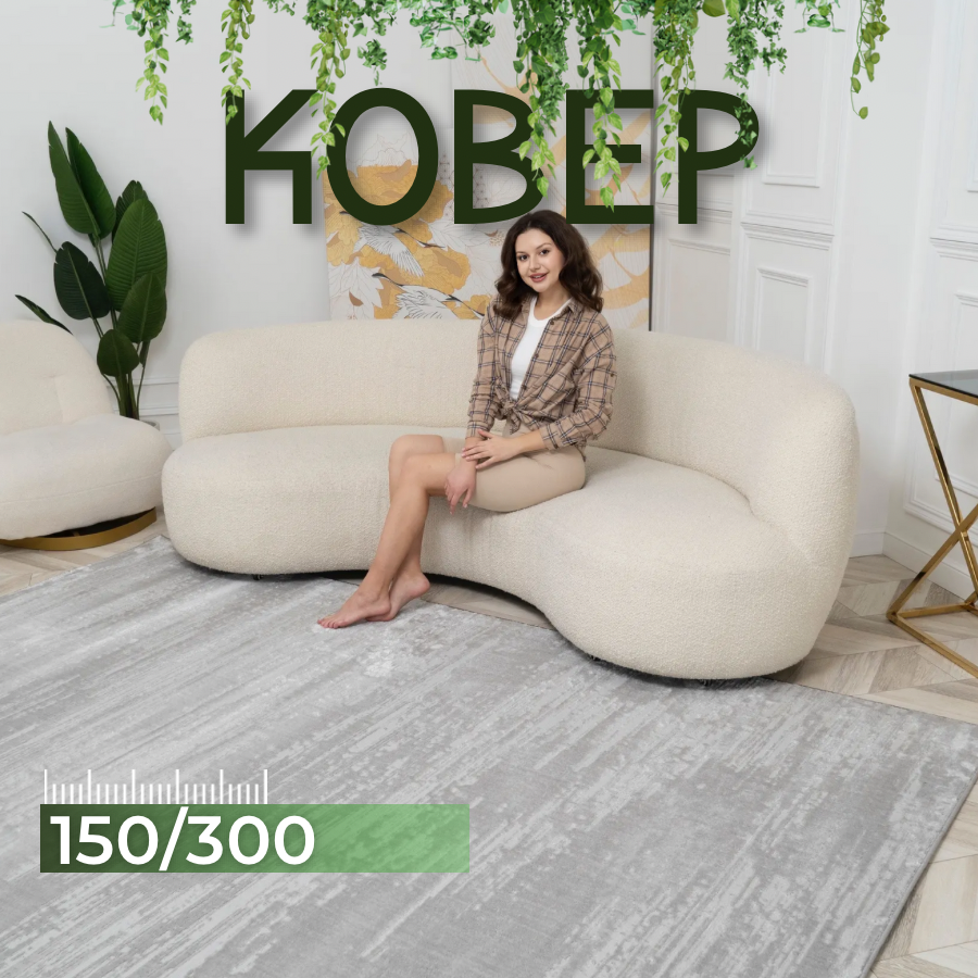 Ковер комнатный BARKS 150х300 с ворсом серый