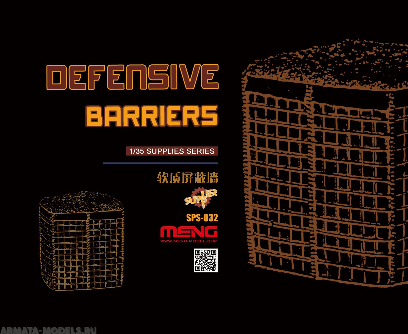 SPS-032  DEFENSIVE BARRIERS RESIN 1/35