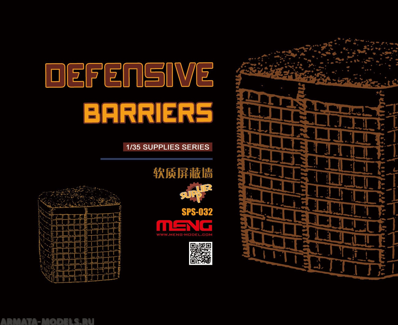 

SPS-032 DEFENSIVE BARRIERS RESIN 1/35