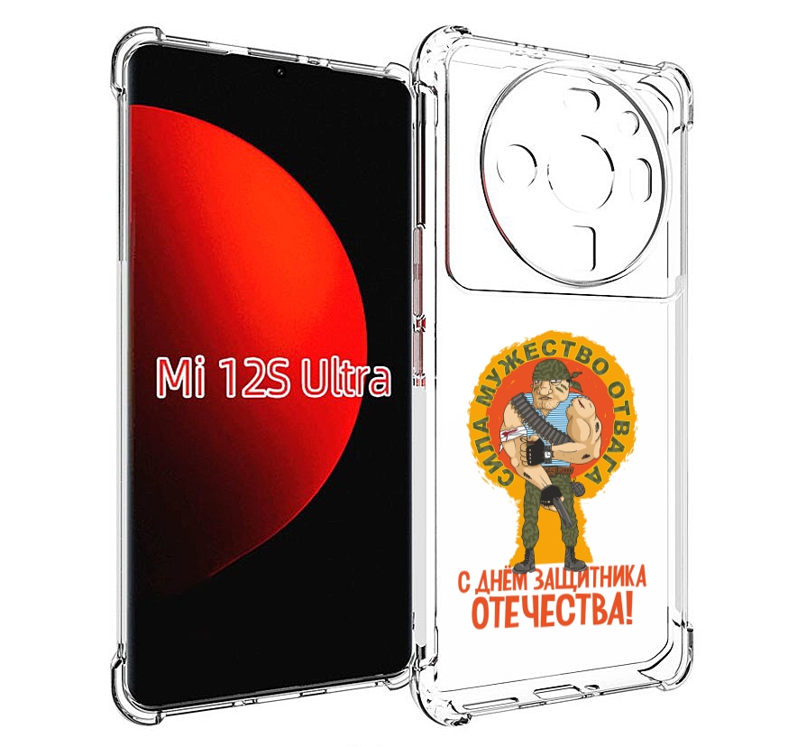 

Чехол MyPads 23 февраля военный мужчина для Xiaomi 12S Ultra, Прозрачный, Tocco