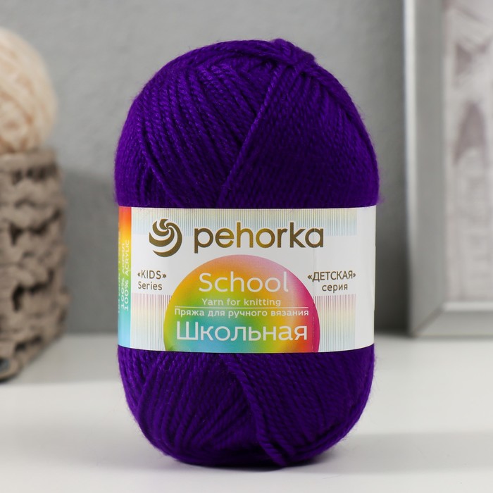 

Пряжа для вязания Пехорка Школьная, 100% акрил 150м/50гр, 1406 яркий фиолетовый