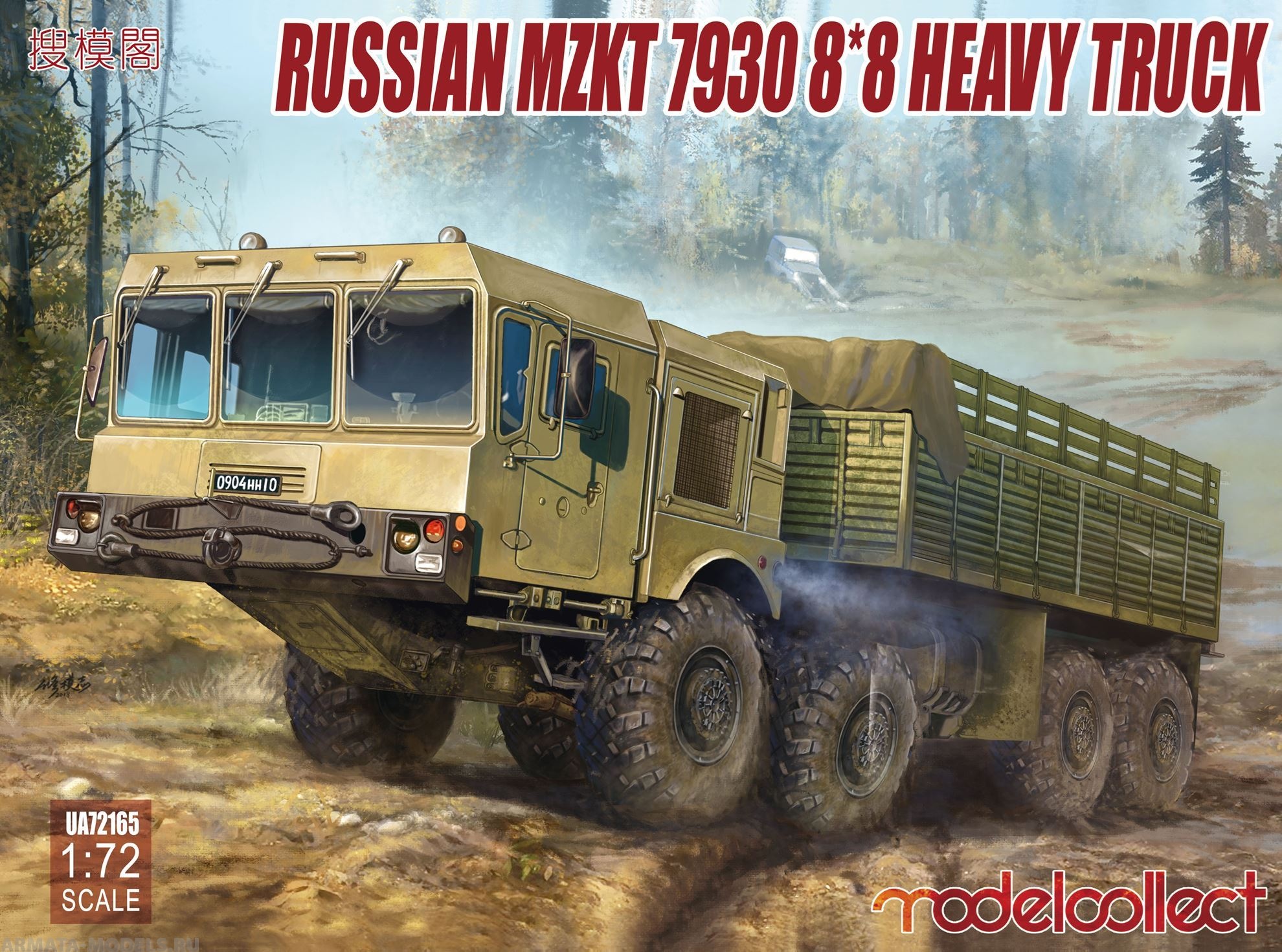 

UA72165 Russian mzkt 7930 88 heavy truck