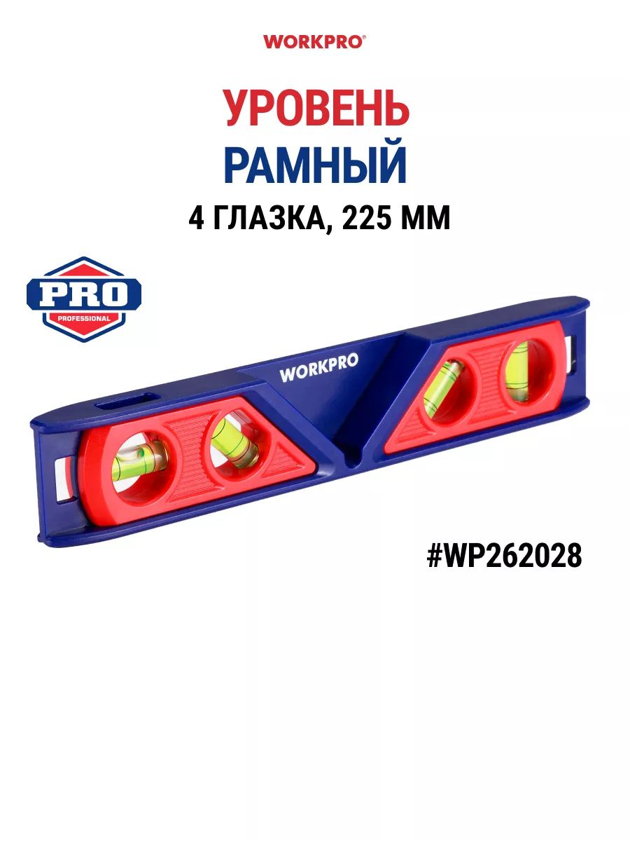 Уровень пузырьковый рамный WP262028