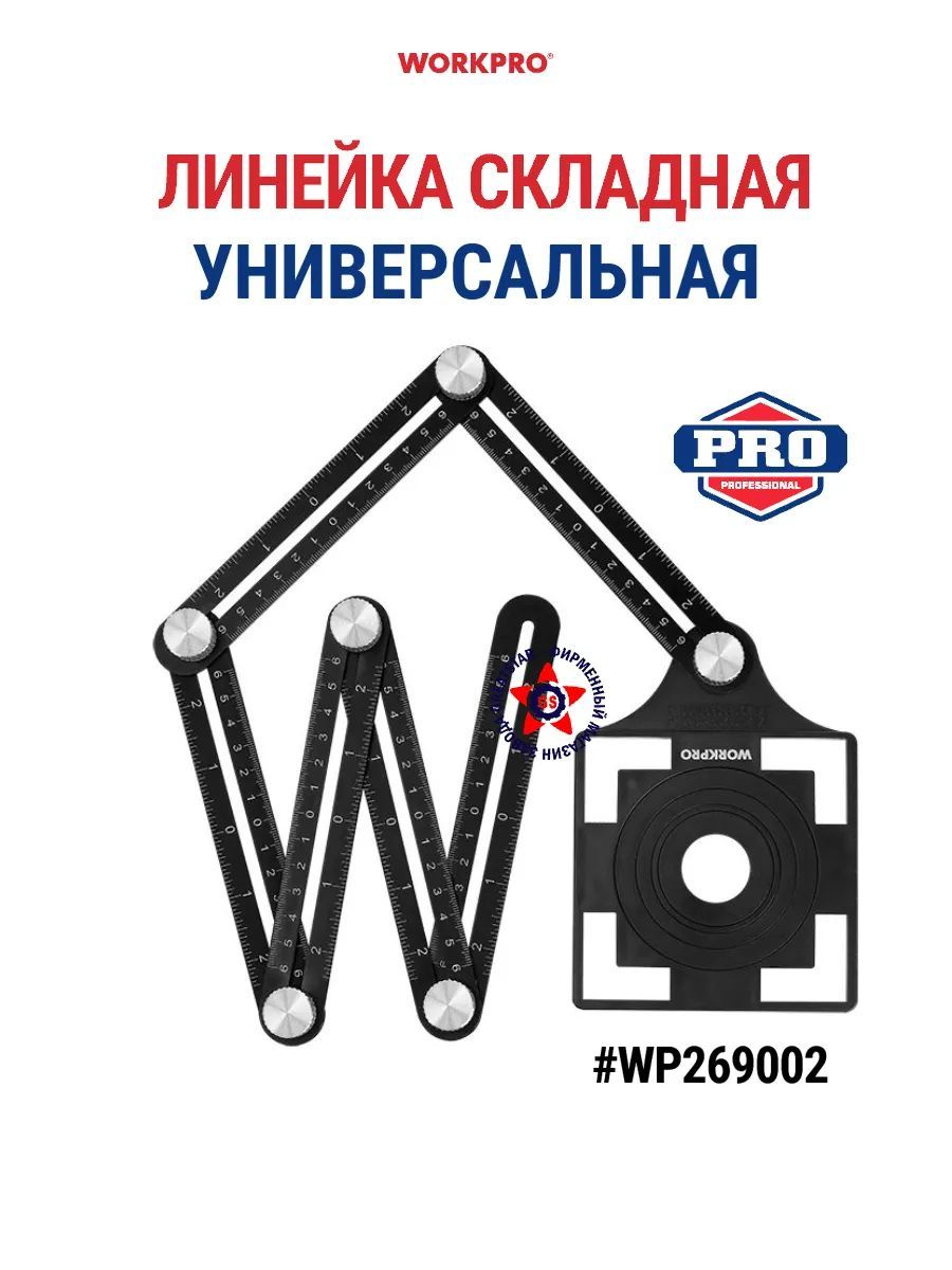 Линейка складная универсальная 6 секций WP269002