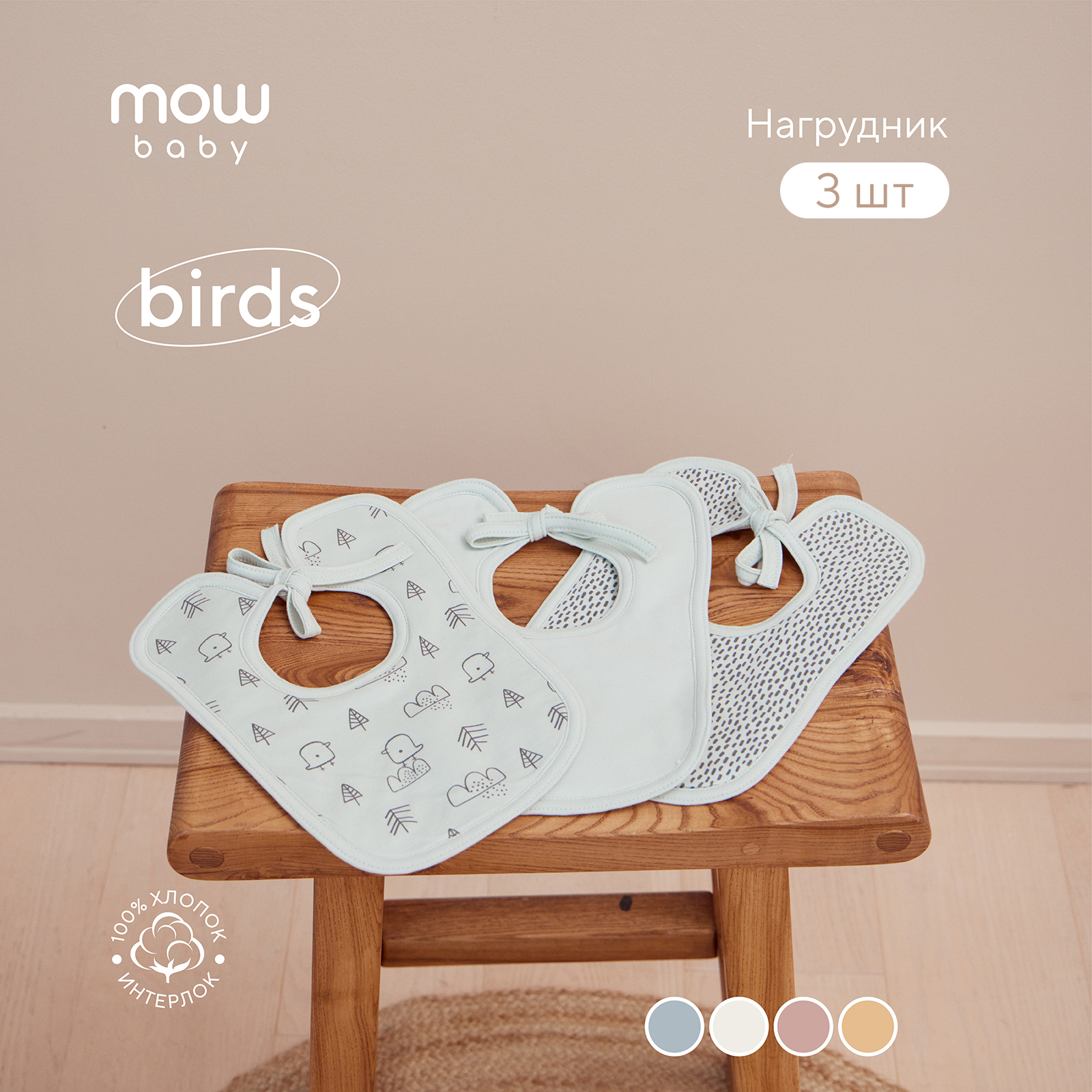 Нагрудник MowBaby Birds Blue 0182 3шт нагрудник mowbaby birds 3 шт