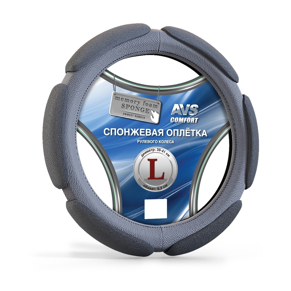 

Спонжевая оплетка руля (размер L, серый) AVS SP-426L-GR