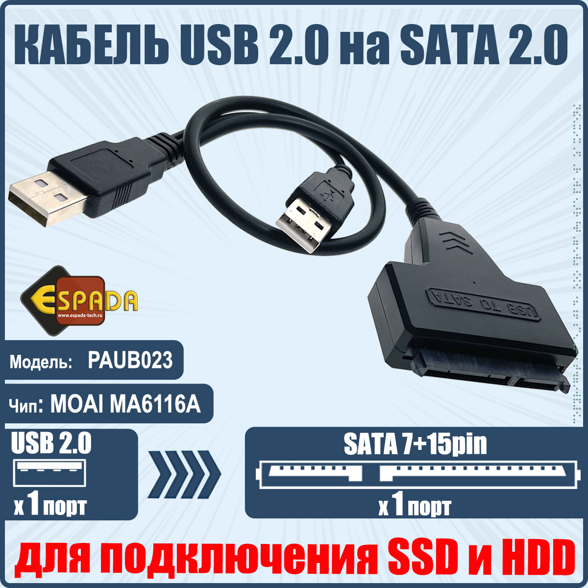 Адаптер Espada 2xUSB A-SATA 715 pinIDE M-F 04м Black PAUB023 597₽