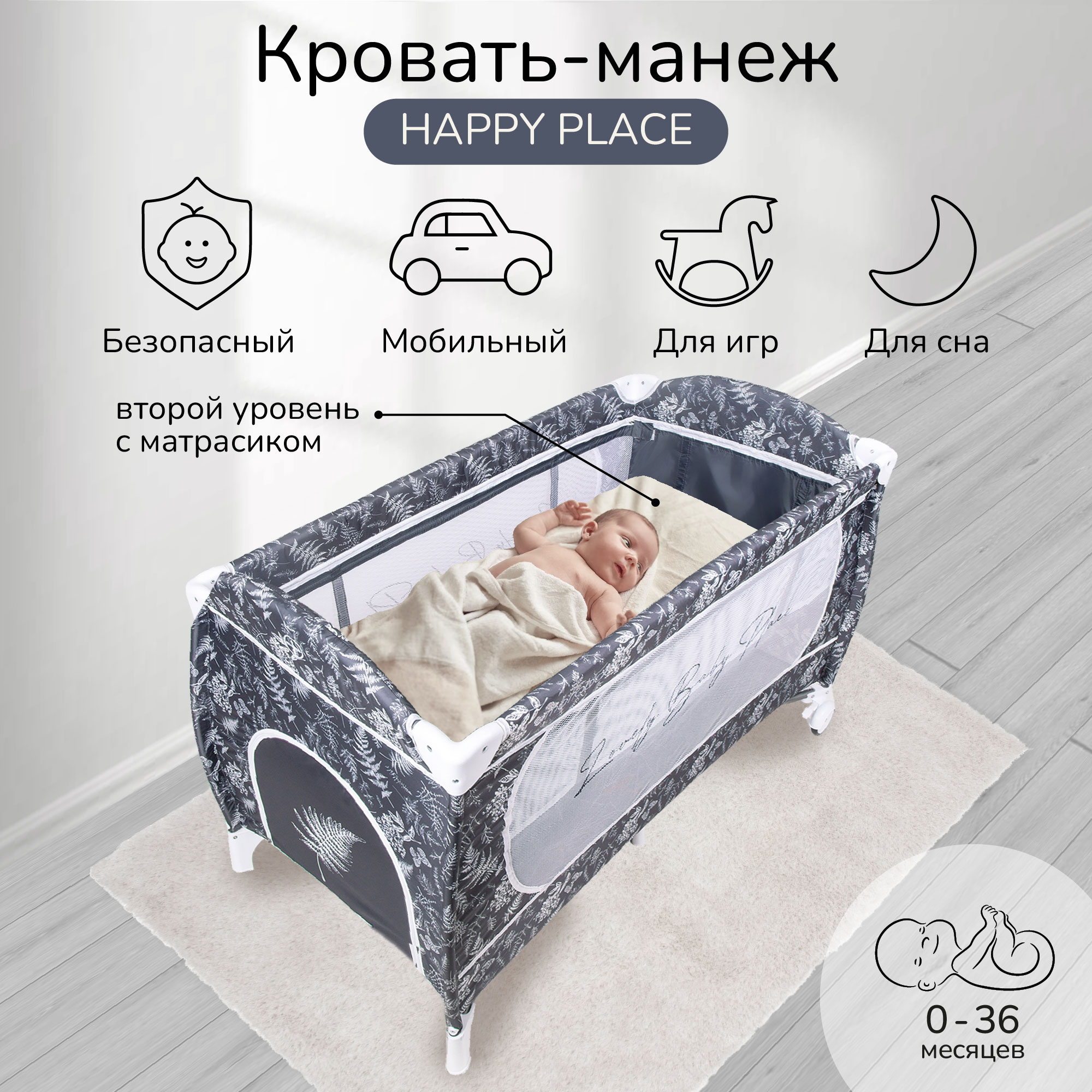 Манеж-кровать Amarobaby HAPPY PLACE Leaves прямоугольный, серый манеж детский wilson 2в1 happy baby