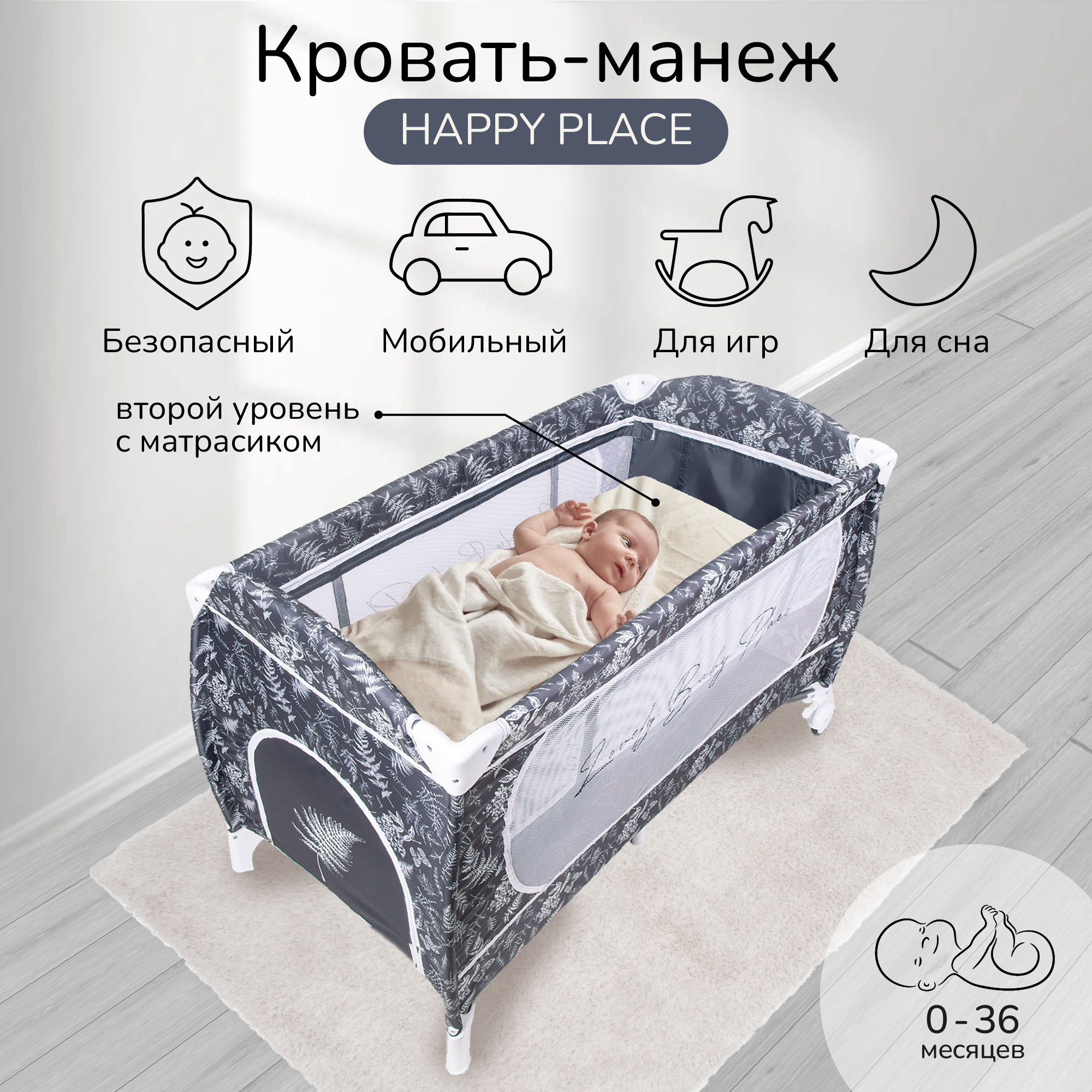 Манеж-кровать Amarobaby HAPPY PLACE Leaves прямоугольный серый 9371₽