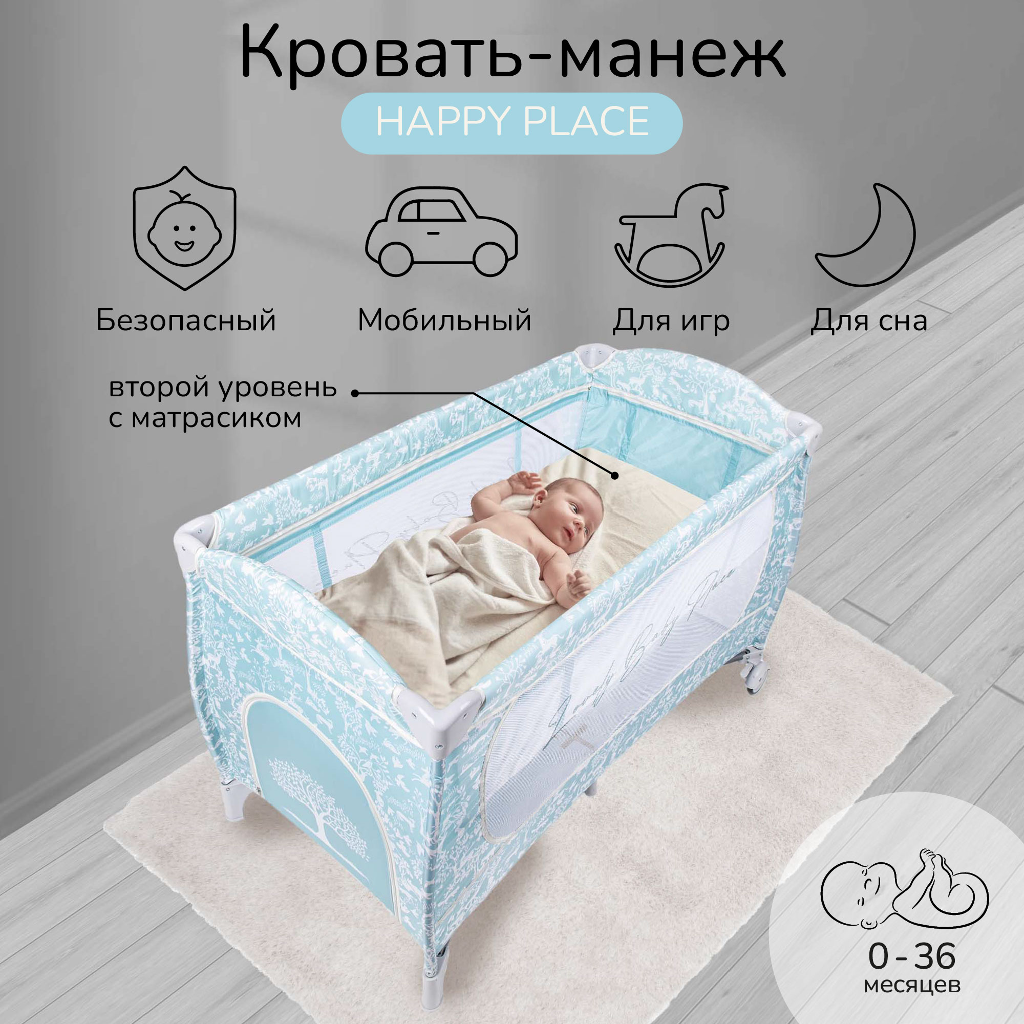 Манеж-кровать Amarobaby HAPPY PLACE Forest прямоугольный, голубой манеж amarobaby манеж кровать multiform