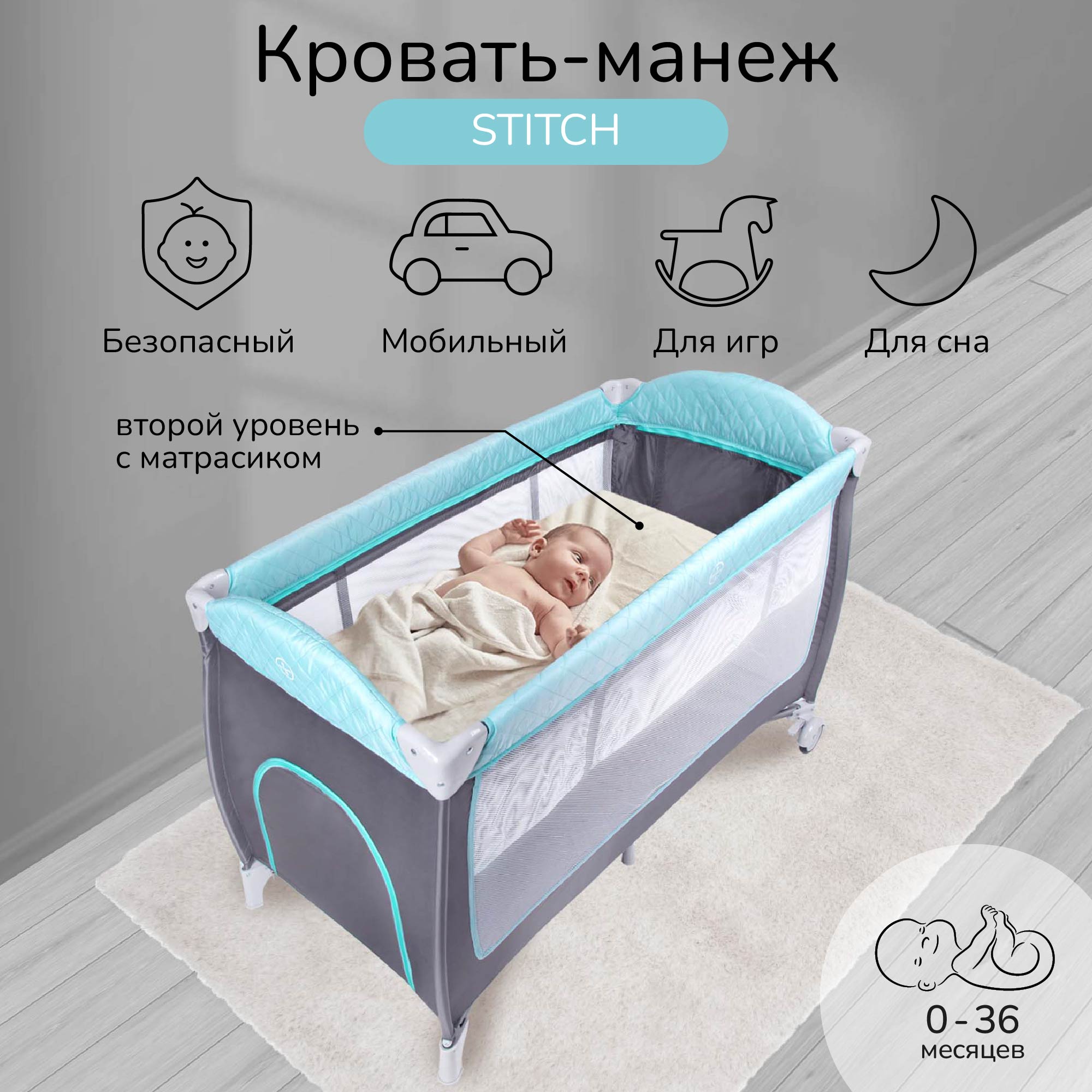 Манеж-кровать Amarobaby STITCH прямоугольный, серый манеж кровать amarobaby multiform hello bear прямоугольный серый