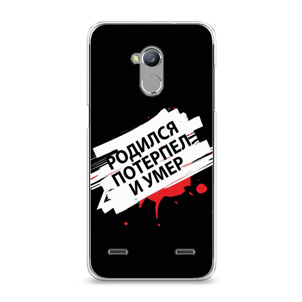 

Чехол на ZTE Blade V7 Lite "Родился потерпел и умер", Белый;красный;черный, 130450-6