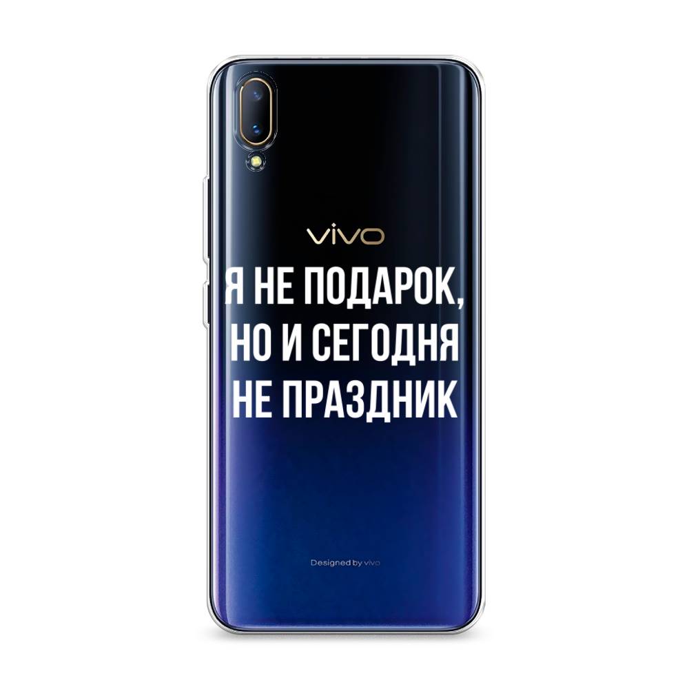 

Чехол Awog на Vivo V11/V11 Pro "Я не подарок", Разноцветный, 260850-6