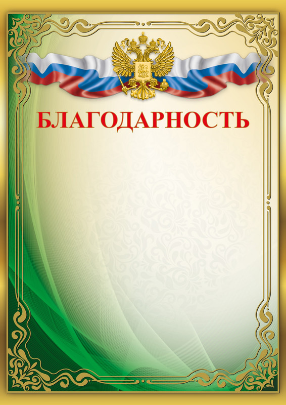 

Грамота благодарность с гербом для принтера AD HOUSE AD-P-GR005-4, 20 штук, AD-P-GR005
