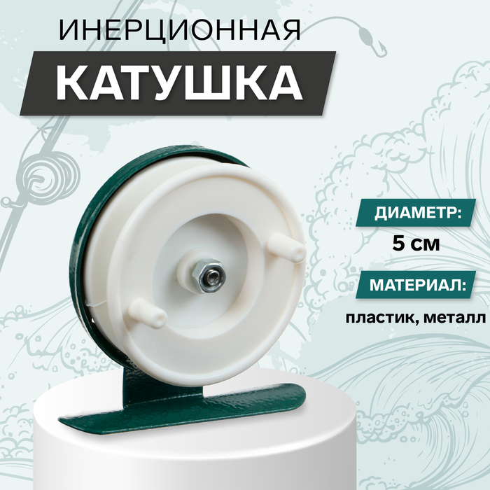 

Рыболовная катушка инерционная черный 601