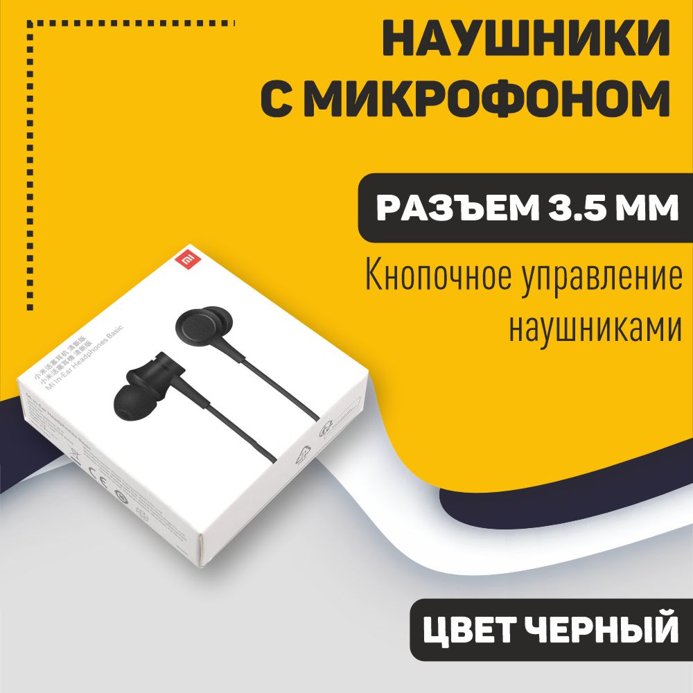 Наушники OEM Xiaomi Refreshed Piston Pure version, черный Black (094099)