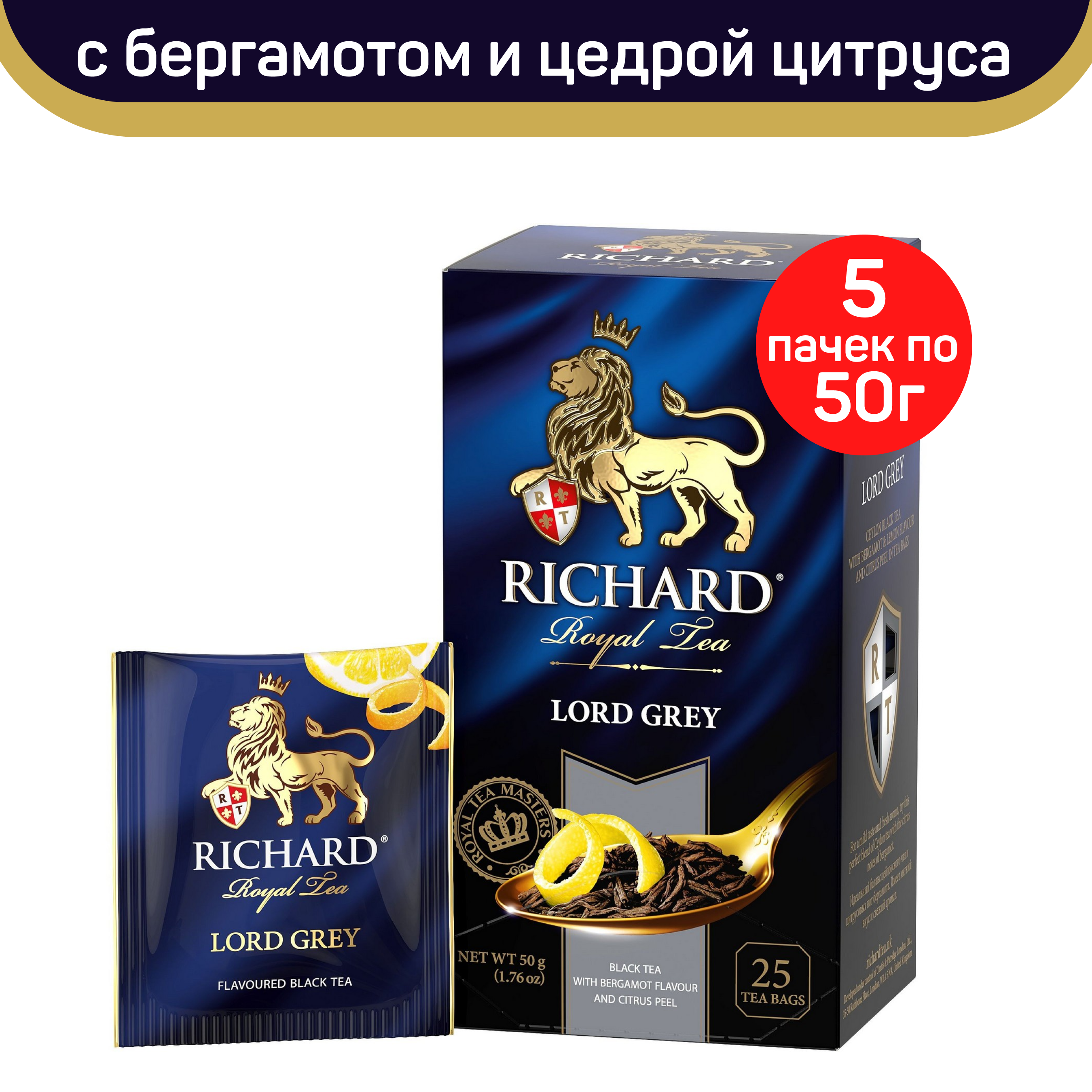 Чай Ричард Лорд Грей Купить