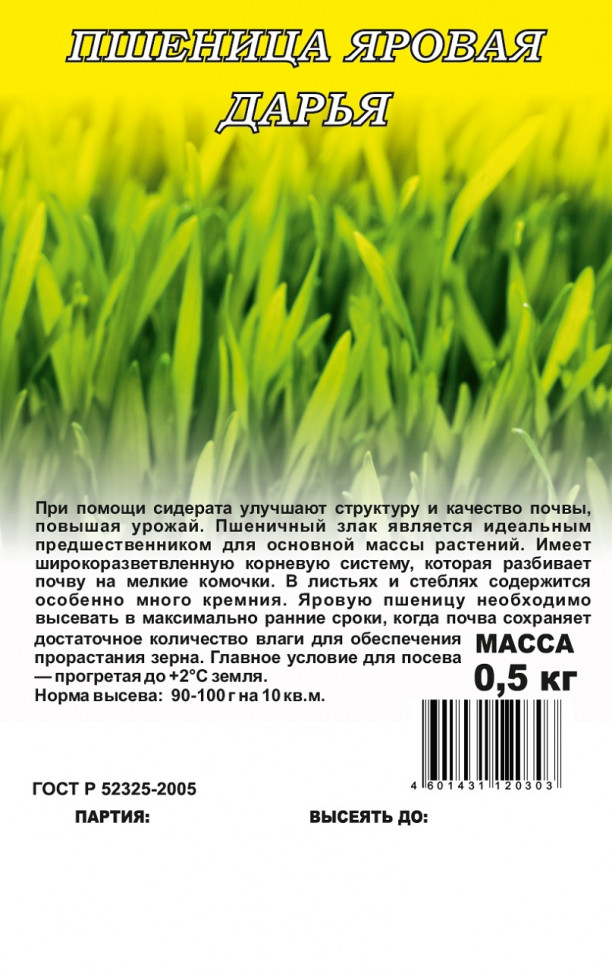 Сидерат пшеница Дарья Гавриш 1071862619-10 1 уп.