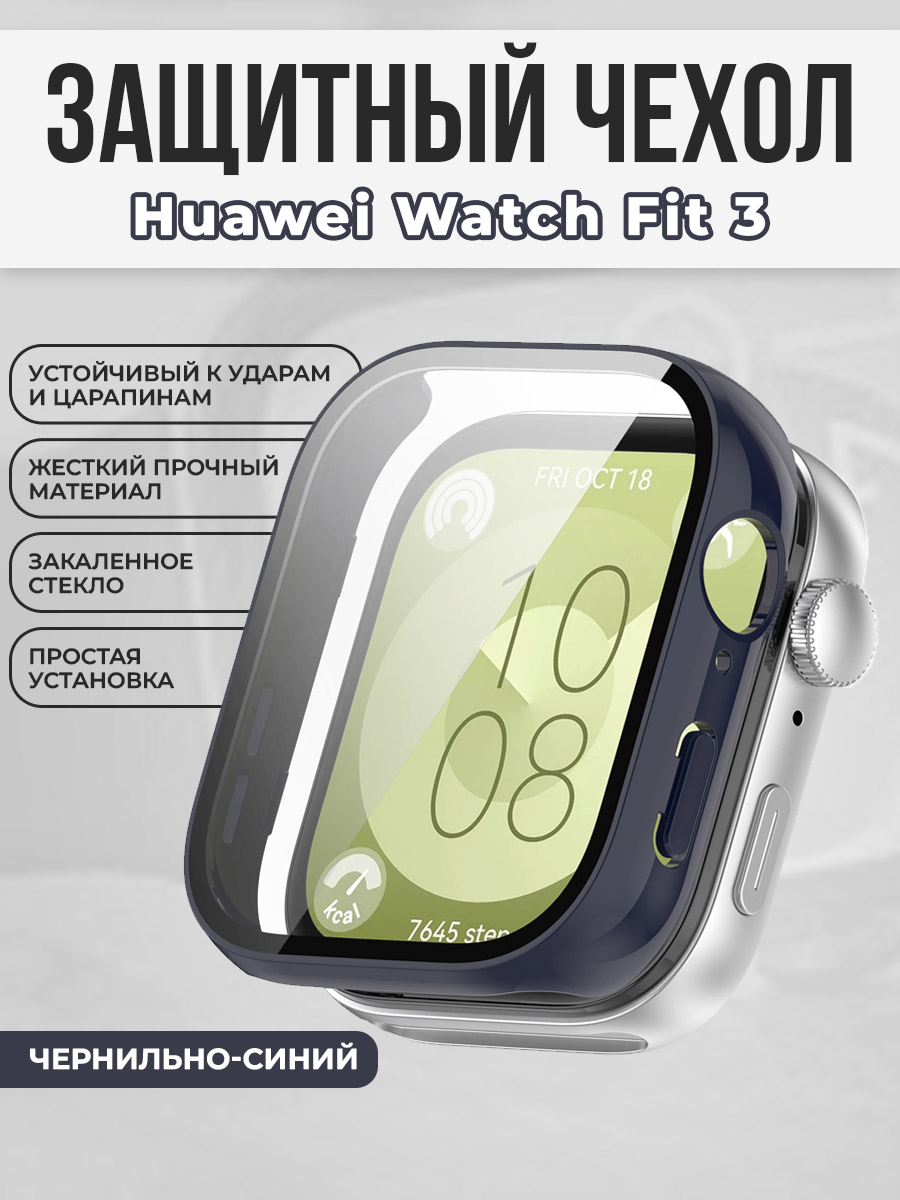 Чехол с закаленным стеклом для Huawei Watch Fit 3, чернильно-синий