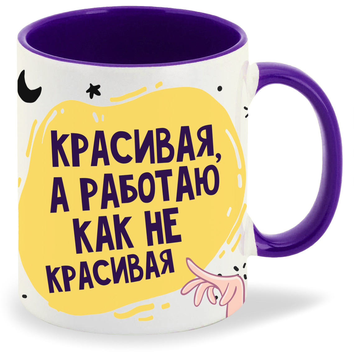 

Кружка CoolPodarok Прикол Красивая а работаю как некрасивая